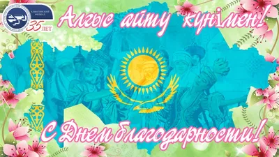 1 марта День благодарности в Казахстане: поздравления, пожелания, стихи,  дата - все о празднике - Культура | Караван