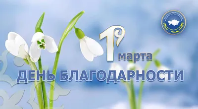 С Днем благодарности!