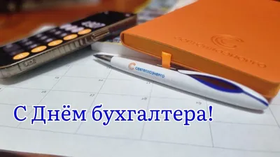 День бухгалтера - 20 Ноября 2020 - Основан в 1893 году