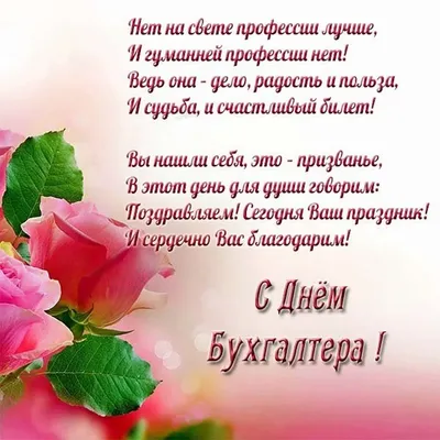 Поздравление и.о. главы Аликовского муниципального округа Л.М. Никитиной с  Днем бухгалтера | Аликовский муниципальный округ Чувашской Республики