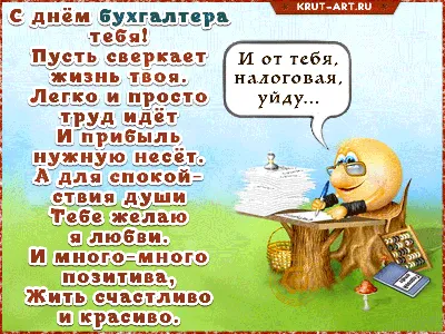 Всем художникам финансовых картин отложить отчеты! Примите наши  поздравления с Днем бухгалтера!