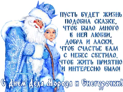 30 января- День Деда Мороза и Снегурочки - В Слободском – портал города и  района