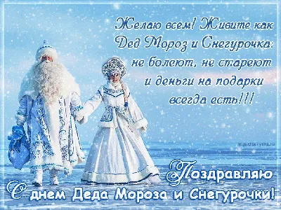 День деда Мороза и Снегурки » 2024, Дрожжановский район — дата и место  проведения, программа мероприятия.