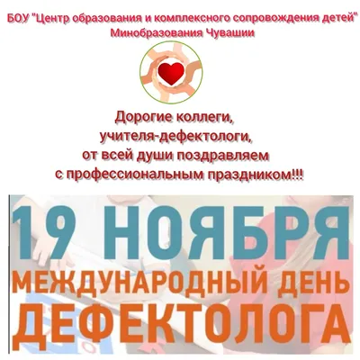 С Днем Дефектолога картинки