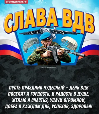 поздравление с днём вдв прикольные: 2 тыс изображений найдено в  Яндекс.Картинках | Открытки, Картинки смех, Смешные открытки