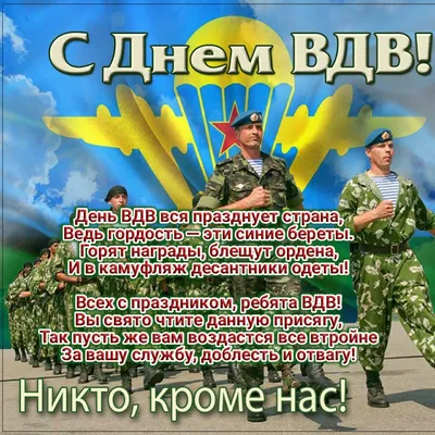 Украинские военные в открытке ко дню ВДВ: в россии в очередной раз  опозорились приветствием перепутав десантников - Курьезы - StopCor