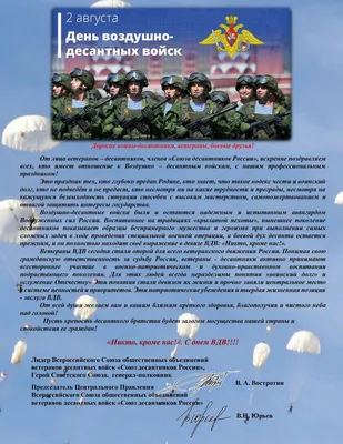 Российский союз спасателей поздравляет с Днем ВДВ! - Российский союз  спасателей