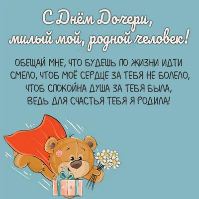 12 января Всемирный день дочери – какой сегодня праздник – лучшие  поздравления, стихи и оригинальные картинки с Днем дочери