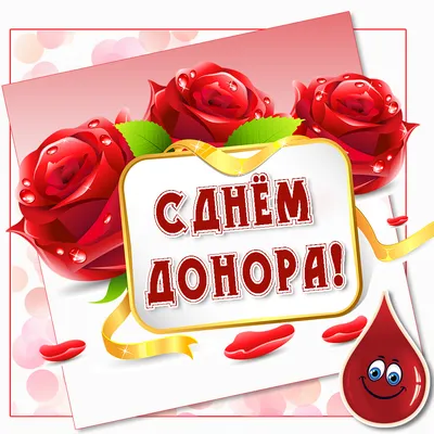 Поздравление с Всемирным днем донора крови от Губернатора Оренбургской  области Д.В. Паслера