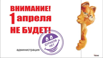 1 апреля, во всем мире отмечают День смеха или День дурака😜 Главной  традицией 1 апреля являются шутки и розыгрыши.… | Первоапрельские  розыгрыши, Смех, Онлайн-игры