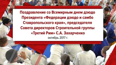 Вітаємо з Всесвітнім днем дзюдо!