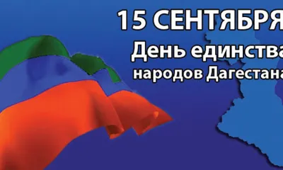 В библиотеках Кизлярского района прошли мероприятия, посвященные Дню единства  народов Дагестана |  | Новости Кизляра - БезФормата