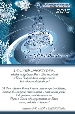 С новым Годом!