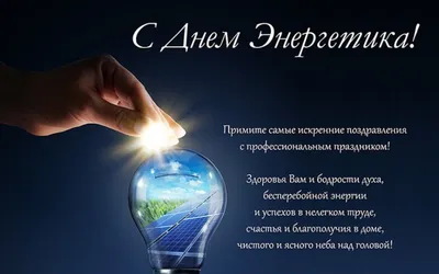 Новогодняя открытка энергетикам (35 фото) » Уникальные и креативные  картинки для различных целей - 