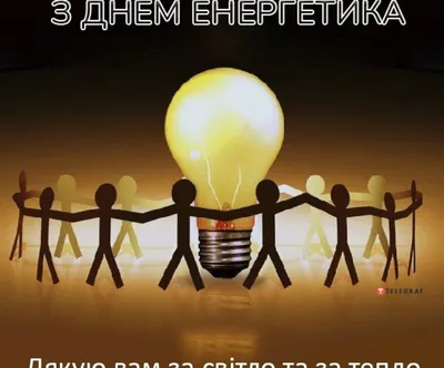 СДнёмэнергетика #Красивое #Видео #поздравление на #День #энергетика  #Музыкальные #Видео #открытки | Энергетики, Праздник, Открытки