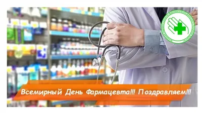 С днём фармацевта! Красивое музыкальное поздравление , открытки! - YouTube