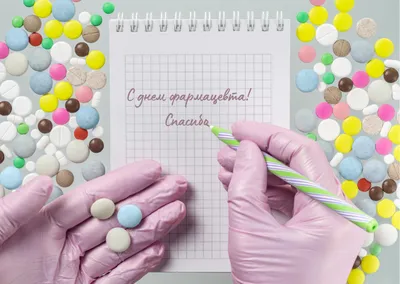 19 мая в России отмечается День фармацевтического работника. |  |  Подмосковье - БезФормата