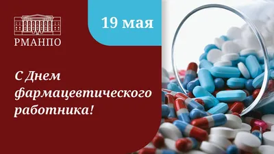 25 сентября – Всемирный день фармацевта :: РУП «БЕЛФАРМАЦИЯ» - Новости