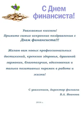 День финансиста и национальной валюты (Казахстан) - милые картинки