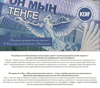 День национальной валюты в Казахстане совпадает с Днем финансиста -  Индустриальная Караганда