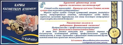 Картинки на День национальной валюты – тенге – Казахстан (48 фото) » Юмор,  позитив и много смешных картинок