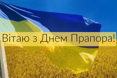 С Днем Флага Украины картинки