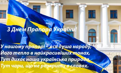 День Государственного флага Украины. Как поздравить в стихах, прозе и SMS.  Открытки ко Дню флага