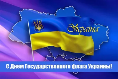 День Государственного флага Украины 2023: поздравление Зеленского и  Залужного