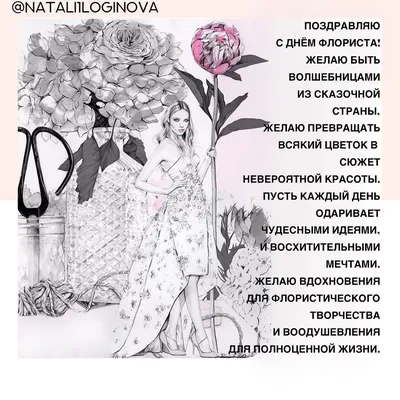 Natali Loginova•флорист• on Instagram: “С днём Флориста, феи))) 🧚🏻🌸🦄 .  #салонцветов #цветыхабаровск #цветыдлялюбимых #сднемфлорист… | Флорист,  Цветы, Флористика