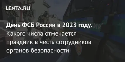 Оригинальная открытка с Днём ФСБ, с поздравлением своими словами • Аудио от  Путина, голосовые, музыкальные