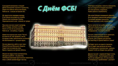 день фсб, день фсб россии, день работника фсб, поздравления с днем фсб,  день сотрудника фсб