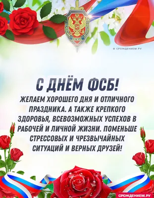 день органов государственной безопасности, день сотрудника органов  безопасности, день органов безопасности рф