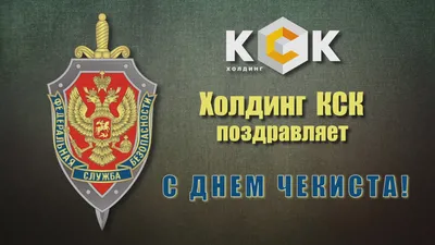 С Днём ФСБ: открытки, гифки, поздравления к 20 декабря, скачать бесплатно