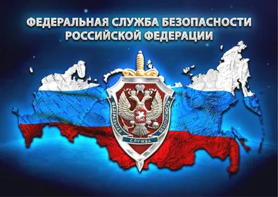 Истинным героям ФСБ и КГБ нежные открытки и яркие стихи в праздник 20  декабря | Весь Искитим | Дзен