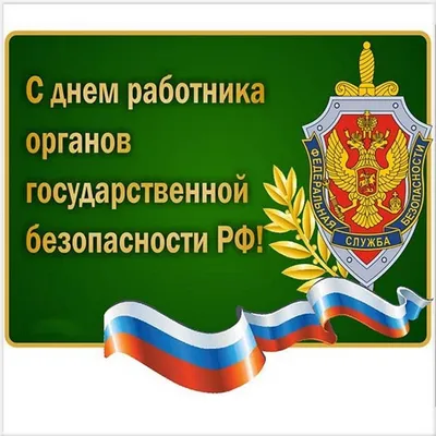 Уважаемые ветераны и военнослужащие пограничной службы ФСБ России!  Поздравляю с Днём пограничника! / Администрация городского округа Ступино