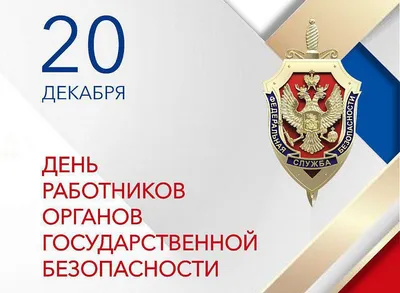 Вениамин Кондратьев поздравил личный состав и ветеранов краевого управления  ФСБ с профессиональным праздником |  | Крымск - БезФормата