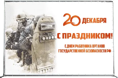 День ФСБ» 2023, Дрожжановский район — дата и место проведения, программа  мероприятия.