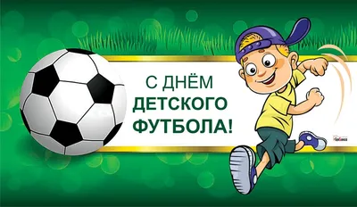 С Всемирным днем футбола! World Football Day!