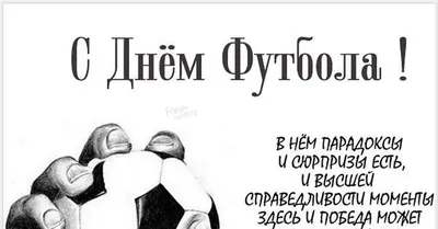 Картинка с мячом для поздравления с днем рождения футболисту. | Футболисты,  Открытка на день рождения парня, Открытки