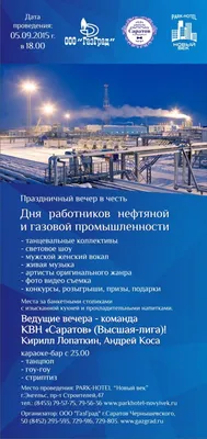 Поздравление с Днем работников нефтяной и газовой промышленности