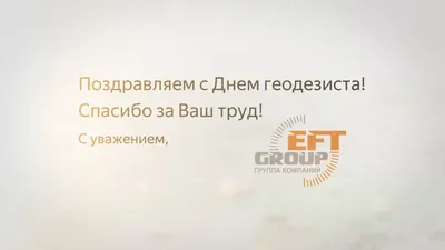 12 марта - День работников геодезии и картографии. – ГБУ Центр кадастровой  оценки и технической инвентаризации, официальный сайт