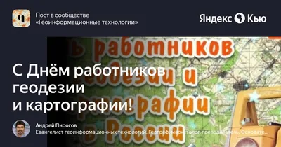 Красивые открытки с Днем работников геодезии и картографии (70 картинок)