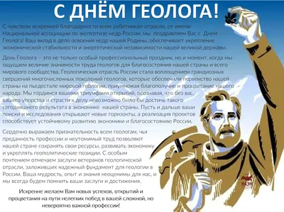 День геолога в Украине 2021: открытки и картинки с праздником - Телеграф