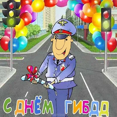 С Днем ГИБДД, Чувашия! | Грани