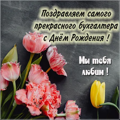 День главного бухгалтера (День Главбуха) РФ отмечается 21 апреля - 