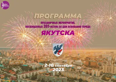 День города Якутска в 2022 году - 