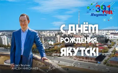 Программа мероприятий на День города в Якутске в 2022 году - МК Якутия