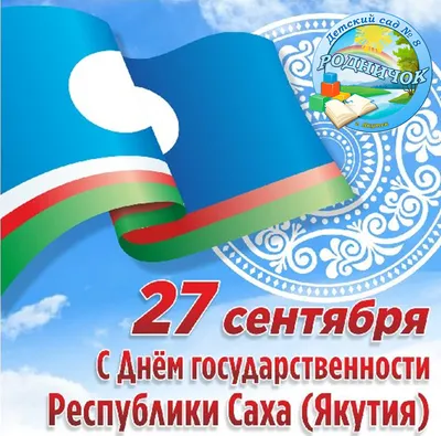 В Якутске отмечают 384-летие города | Государственное Собрание (Ил Тумэн)  Республики Саха (Якутия)