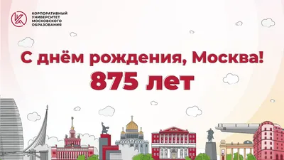 С Днем Города, Москва! — iconfood