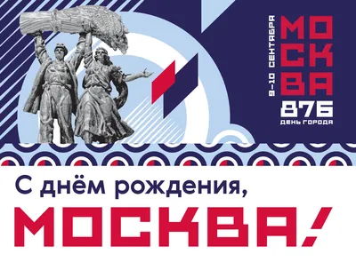 Основные мероприятия ко Дню города Москвы 2023 » Московский Дом ветеранов  войн и Вооруженных Сил